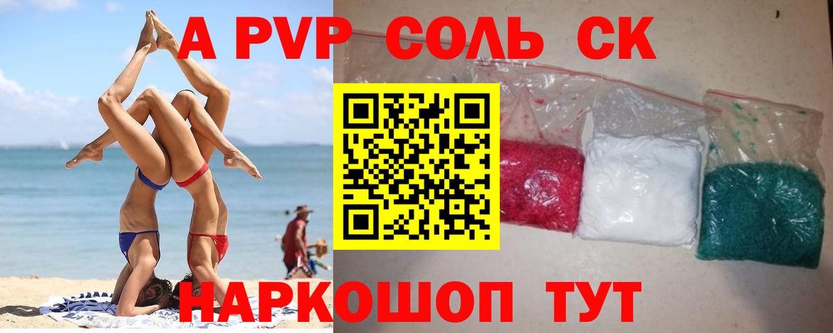 Alpha-PVP мука Коряжма