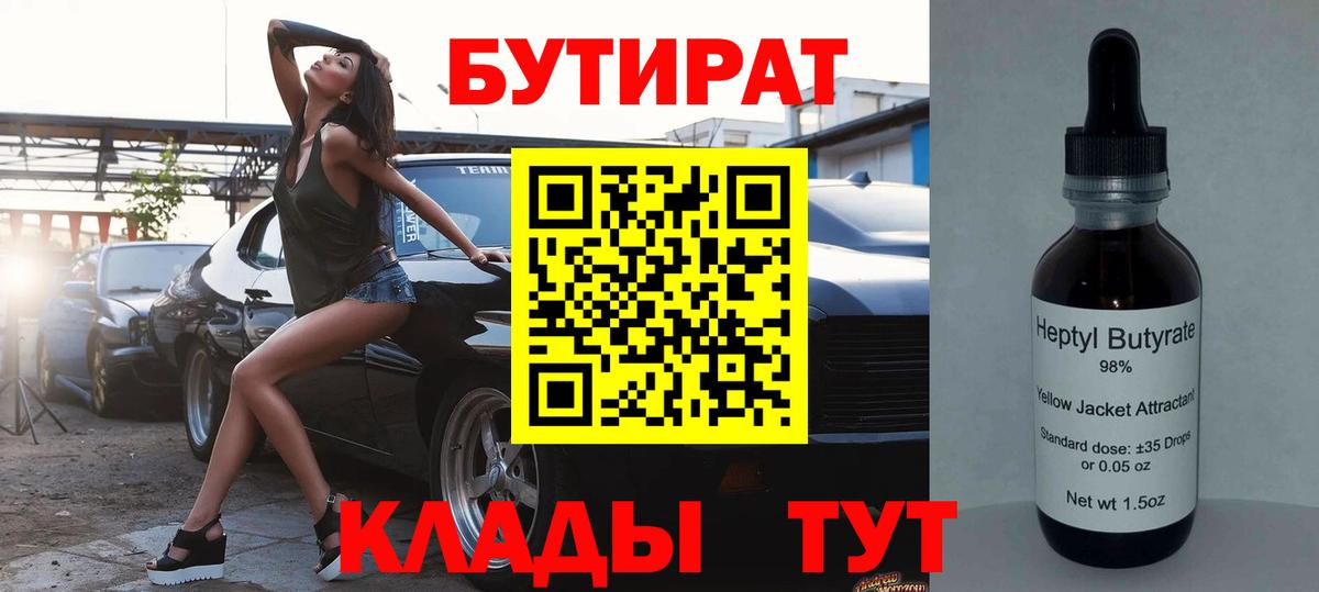 БУТИРАТ 1.4BDO Коряжма