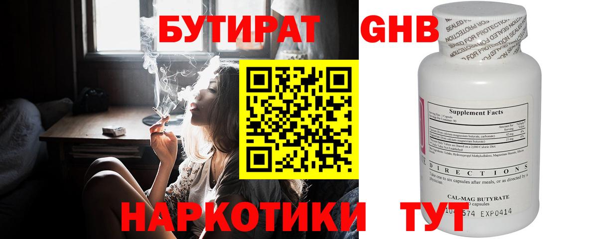 БУТИРАТ GHB  Коряжма 