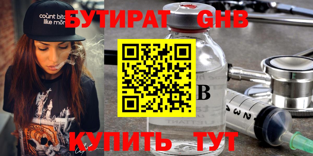 БУТИРАТ оксибутират  Вход с VPN  Бутират  Коряжма 