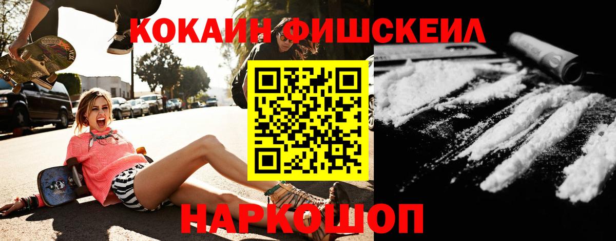 COCAIN Fish Scale  КОКАИН 98%  Кокаин  закладка  Вход с VPN  Коряжма 