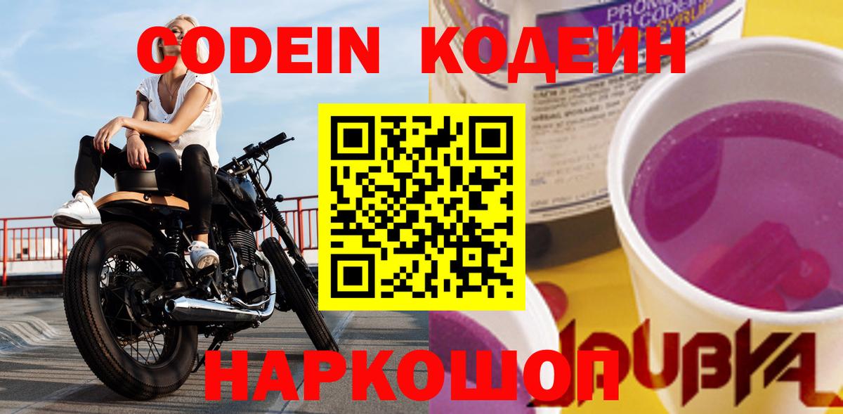 Кодеиновый сироп Lean Purple Drank Коряжма