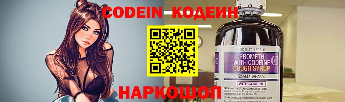 Кодеин напиток Lean (лин)  Вход с VPN  Коряжма 